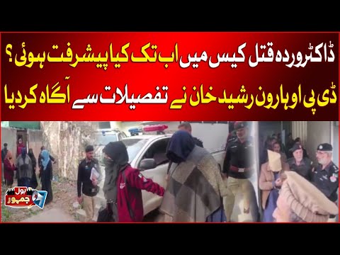 Dr. Warda Qatal Case | Latest Updates from DPO Haroon Rasheed Khan | BOL News