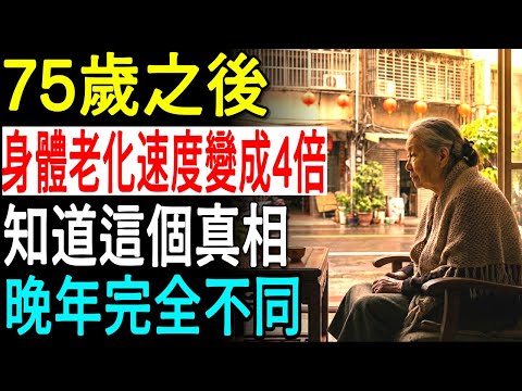 After age 75, your body deteriorates at four times the rate! Knowing this fact completely changes...