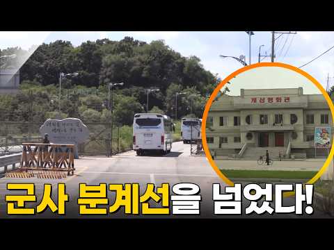 휴전선을 넘어 북한 평양 여행 [걸어서세계속으로] KBS 180915 방송