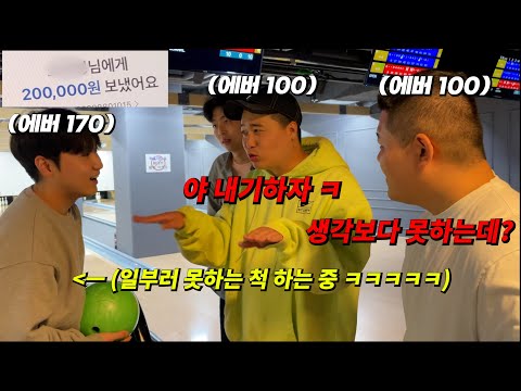 How to make money by bowling ㅋㅋㅋㅋㅋㅋㅋㅋㅋㅋㅋㅋ Is this possible?