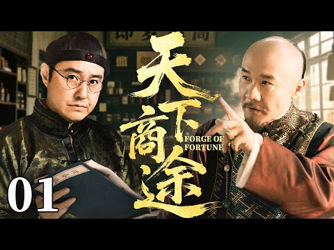 【ENGSUB】Forge of Fortune EP01 | Guan Xiaotong、Huang Zhizhong ▶ TopCdrama
