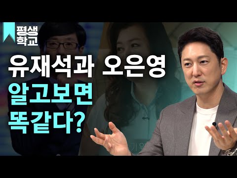 [#EBS평생학교] 5강 최고의 대화 기술, 경청│한석준의 배워서 바로 써먹는 말솜씨