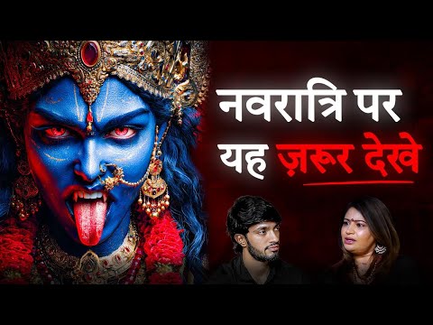 Navratri Special - Black Magic & Vashikaran ft. @Amayraayadav  | Deep Cast 08