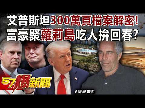 The 3 million-page file on Epstein, the sex offender, has been declassified!