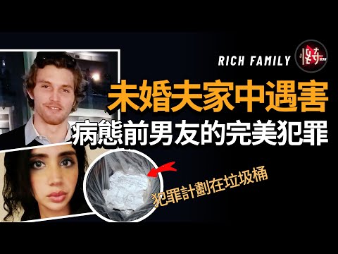 跟她在一起的男人都會遭殃！富商前任詭計多端，想一手遮天，真相很心碎|怪奇肖恩