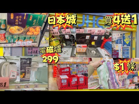 Gigi同你去香港 - 調景嶺｜彩明商場｜日本城｜買四送一