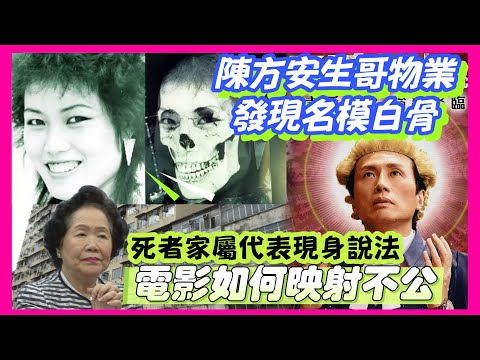 彭楚盈沉冤未雪，電影如何映射方曼生作案？陳方安生如何阻撓？代表彭家人的律師現身說法！｜香港奇案