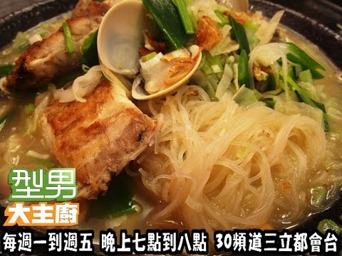 【主廚教你做】白帶魚米粉湯20150508