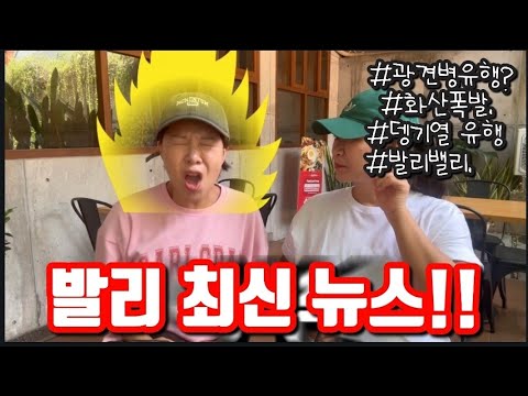 Is Bali really safe? Why are there so many issues? (feat. Bali taboos)