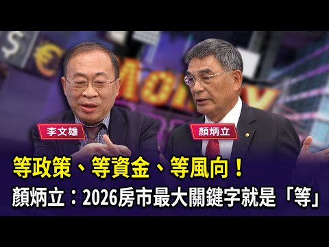 Waiting for policies, waiting for funding, waiting for market trends! Yan Bingli: The biggest key...