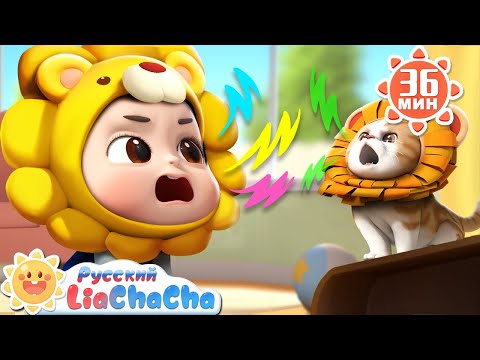 🐄Изучаем зверей｜🌈Лиа и ЧаЧа｜Дети и животные｜🎙️Сборник песенок для детей｜🎵Развивающие ритмы｜LiaChaCha