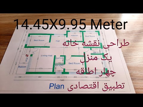 طراحی نقشه خانه ۱۲.۴۵×۹.۹۵متر یک #طبقه چهار خوابه #مدرن#اقتصادی #خانه #نقشه_خانه #آموزش #معماری#Plan