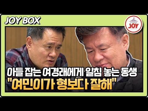 [#아빠하고나하고] 너무 단점만 보려 하지 마, 아들 폭풍 칭찬에 입꼬리 올라가는 여경래 ㅋㅋㅋ #TVCHOSUNJOY (TV CHOSUN 250401 방송)