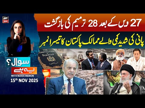 Sawal Yeh Hai || Maria Memon | 15th November 2025 - Complete Show