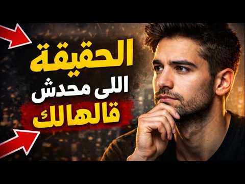 كلام هتتمنى تسمعه قبل ما توصل 30 سنة