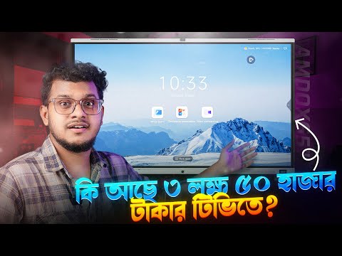৩ লক্ষ ৫০ হাজার টাকার স্মার্ট মনিটর? Amdox Smart Whiteboard!