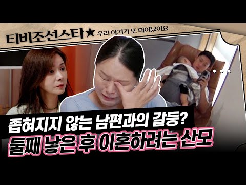 [#우리아기가또태어났어요] (1시간) 이혼을 결심한 42주 만삭 산모 이야기 #TVCHOSUNSTAR (TV CHOSUN 250916 방송)