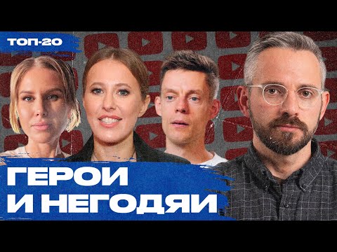 These videos rocked Russian-language YouTube. Sobol and Sobchak, Dud and Ptakha, Varlamov and Kat...