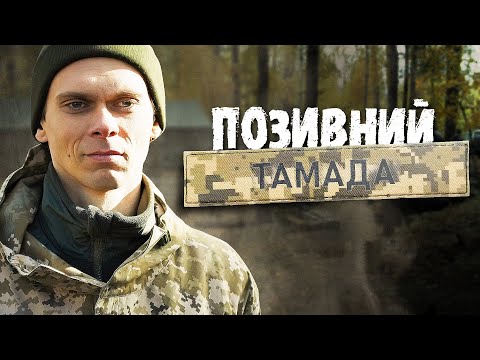 Серіал "Позивний "Тамада": всі серії одним відео. Трагікомедія про війну — 2024