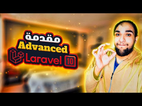 Upgrade To Laravel 10 - What's new (Arabic)