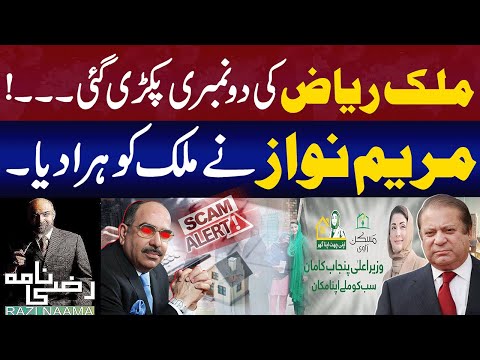Malik Riaz Exposed! How Maryam Nawaz Outplayed Him Razi Dada Explains