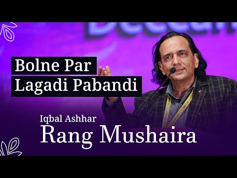 Iqbal Ashhar | Bolne Par Lagadi Pabandi | Rang Mushaira Dakani Adab 2023