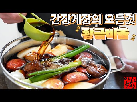 [Korea's #1 Recipe] Soy Sauce Crab Sauce Recipe: No Recipe Better Than This 2020 Best No. 4