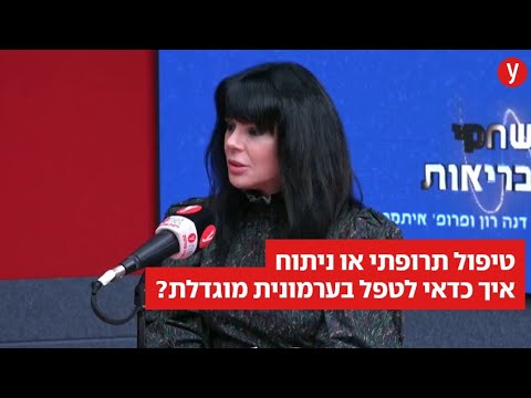 ערמונית מוגדלת והפרעות במתן שתן: טיפול תרופתי או ניתוח?