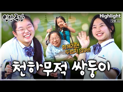 [인간극장★] 뇌병변 장애의 동생과 지킴이 언니.. 둘은 '평생의 단짝' 쌍둥이 자매!! 함께라서 두렵지 않다는 그녀들의 위풍당당 일상💖 ‘천하무적 쌍둥이’ | KBS 방송