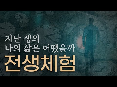 [Hypnosis/Past Life Experience] 'What kind of life did I live in my past life?' Hypnosis that tak...