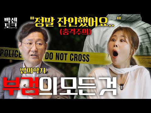 [Tough Talk] How to Die Well, According to a Forensic Scientist (ft. Professor Yoo Seong-ho)