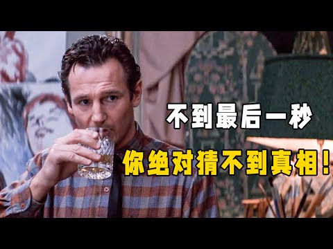 大尺度懸疑佳作！不到最後一分鐘，絕不揭曉真相，這部電影的結局實在難猜。解說《致命情挑》