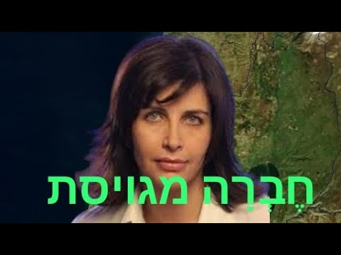 ד"ר עינת וילף: איך הפלסטיניוּת הגבירה את האנטישמיות העולמית ואיך נגיע לשלום