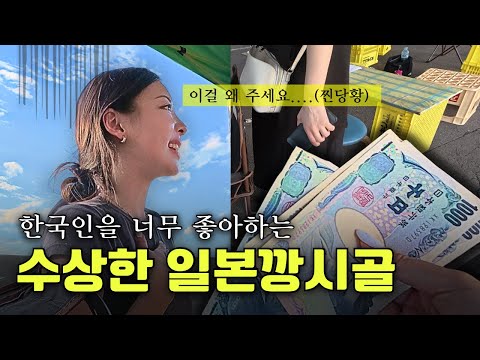 갑자기 돈을 주는 일본인들 [홋카이도 3]