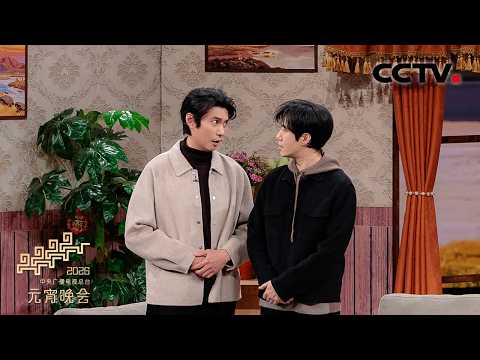 当谎言遇上乌龙，攻守同盟能否成功平账？艾伦 常远 杜晓宇 孔令美 杨凯带来小品《如实招来》「2026央视元宵晚会」| CCTV春晚