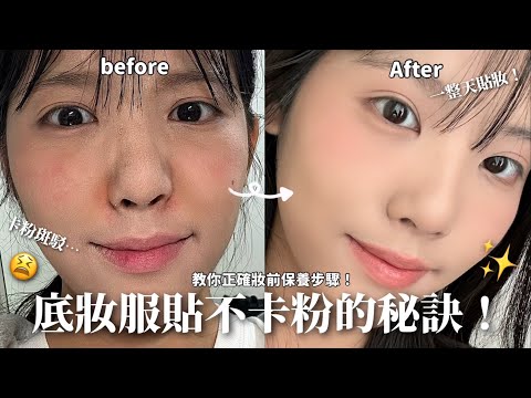 No patchy or cakey foundation! Pre-makeup skincare tutorial + 8-hour foundation test / Flawless b...