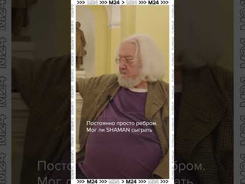 Может ли SHAMAN сыграть Гамлета? — Андрей Максимов #shorts #shaman #откройтедавид #наблюдатель