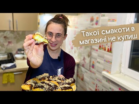 Найпростіші ЕКЛЕРИ із дуже смачним ЗАВАРНИМ КРЕМОМ!