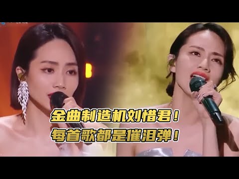 金曲制造机刘惜君!粤语国语全能新生代!一张口就是天籁!#刘惜君 #周深 #张碧晨