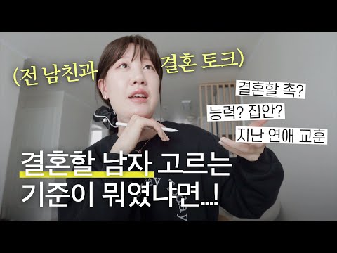 결혼할 운명의 상대는 느낌이 온다? 내가 결혼상대를 알아본 방법