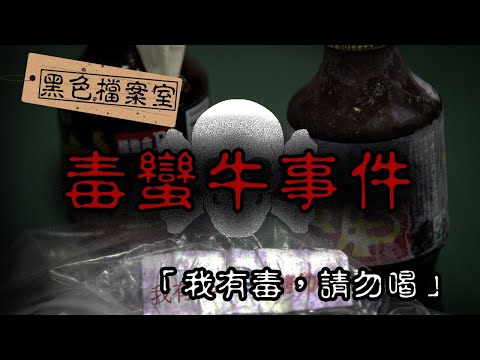 提神不成反送命！？駭人聽聞的真實事件，兇手的面孔變幻莫測—台灣千面人案｜下水道先生