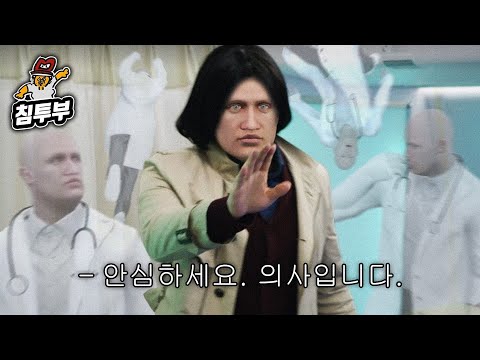 치료하겠습니다 | GTA 인생서버: 콩밥특별시 EP.2 ~끝~