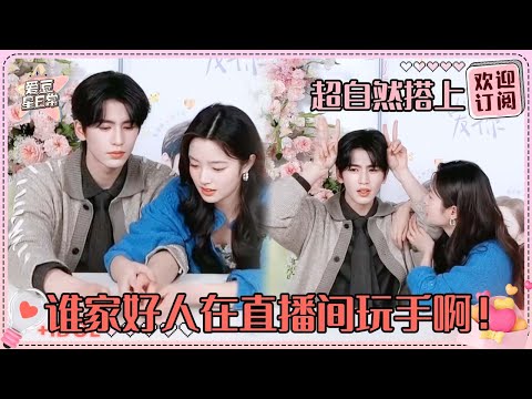 [MultiSub]张凌赫徐若晗牵手玩游戏好自然~合唱主题曲向汪苏泷滑跪？太爆笑了两位！#张凌赫 #徐若晗 #爱你 #loveu #爱豆星日常 #cp