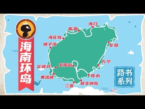 一次旅行 | 解鎖海南東中西三線 | #海南 #海南島 #海南自駕遊