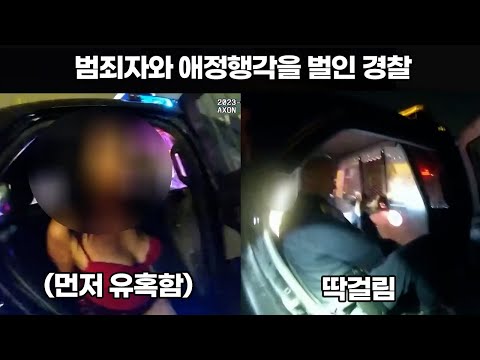 경찰차 뒷좌석에서 발견된 미국 경찰