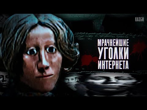 Мрачнейшие Уголки Интернета (feat. заратустра, ionfall & нокиа)