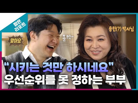 [짧은 리포트 등대부부] "시키는 것만 하시네요" 우선순위를 못 정하는 부부ㅣ오은영리포트 결혼지옥