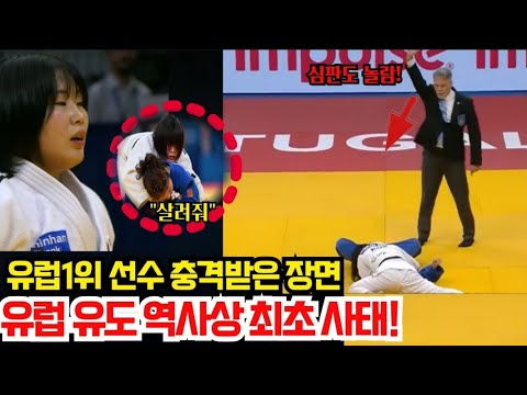 심판도 놀랐다! 허미미, 유럽 최강자 금기 기술로 상대 3초 기절 시키자… 경기장 초토화 (2025년 11월18일)