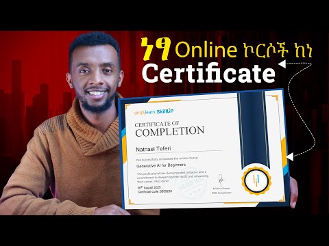 ነፃ online ኮርሶች with and without Ceritificate