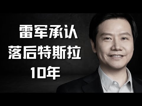 小米CEO雷军承认落后特斯拉5-10年！马斯克：自动驾驶3个月内实现，机器人今年将生产数千个！新款Model Y发布！FSD in three months!